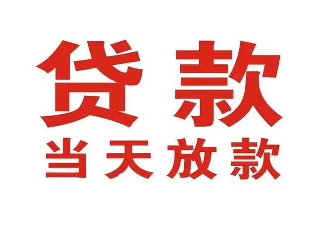 辽中押车借贷|辽中附近押车借钱电话|辽中父母车抵押贷款